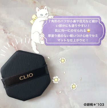 キル カバー フィクサー クッション/CLIO/クッションファンデーションを使ったクチコミ（3枚目）