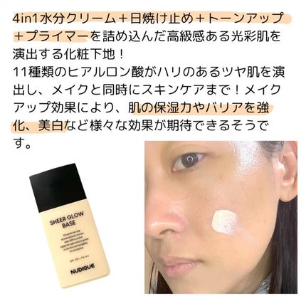 シアーグローベース/NUDIQUE/化粧下地を使ったクチコミ(2枚目)