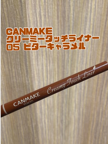 クリーミータッチライナー/キャンメイク/ジェルアイライナーの人気ショート動画