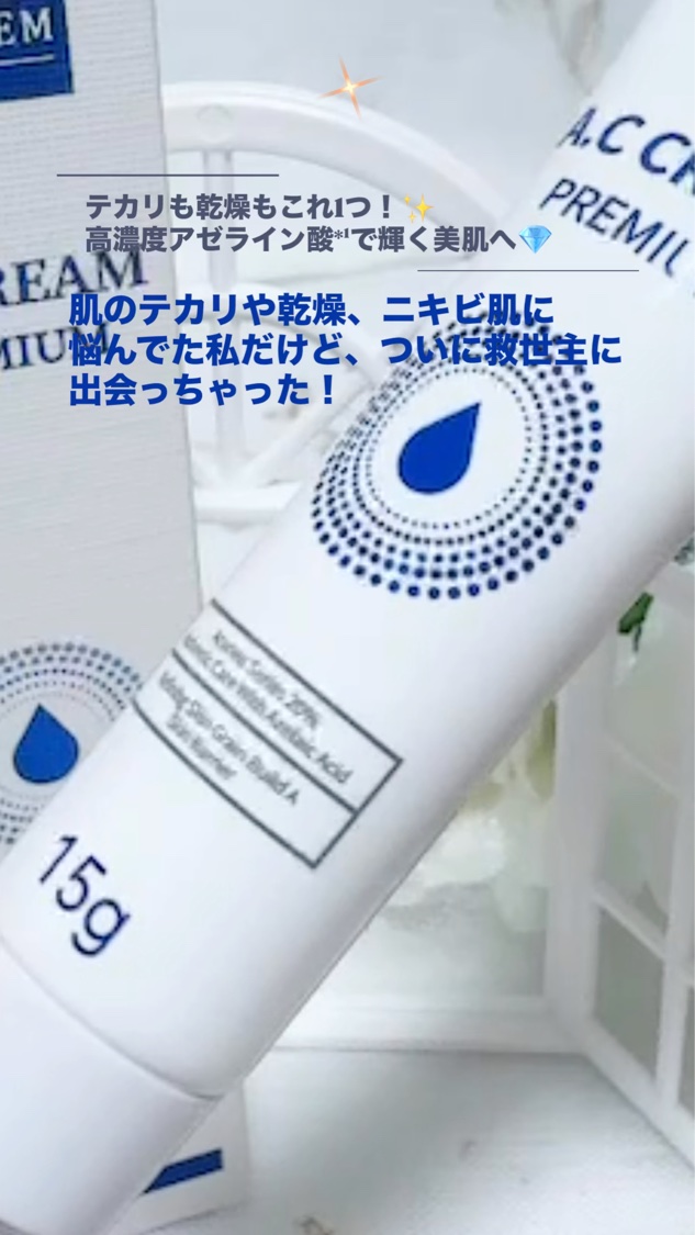 A.Cクリーム　プレミアム/LEPOREM/フェイスクリームを使ったクチコミ（2枚目）