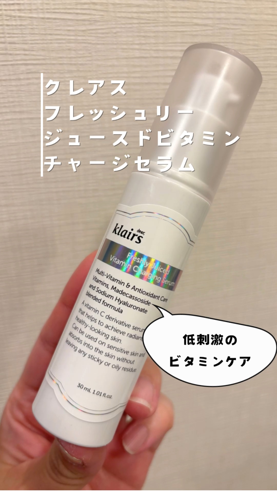 フレッシュリージュースドビタミンチャージングセラム(30ml)/Klairs/美容液の人気ショート動画