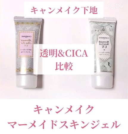 マーメイドスキンジェルUV/キャンメイク/日焼け止めジェルの人気ショート動画