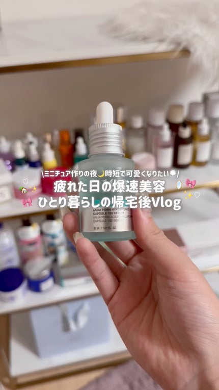 PDRNヒアルロン酸カプセル100セラム/Anua/美容液の人気ショート動画