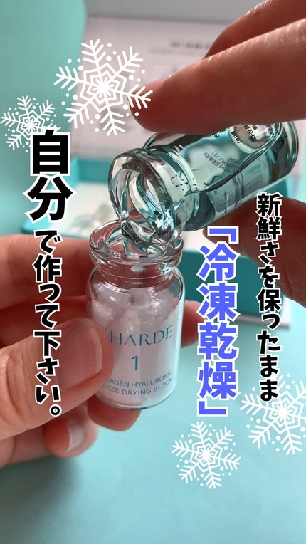 クラウドアンプル 1week キット/CHARDE/美容液の人気ショート動画