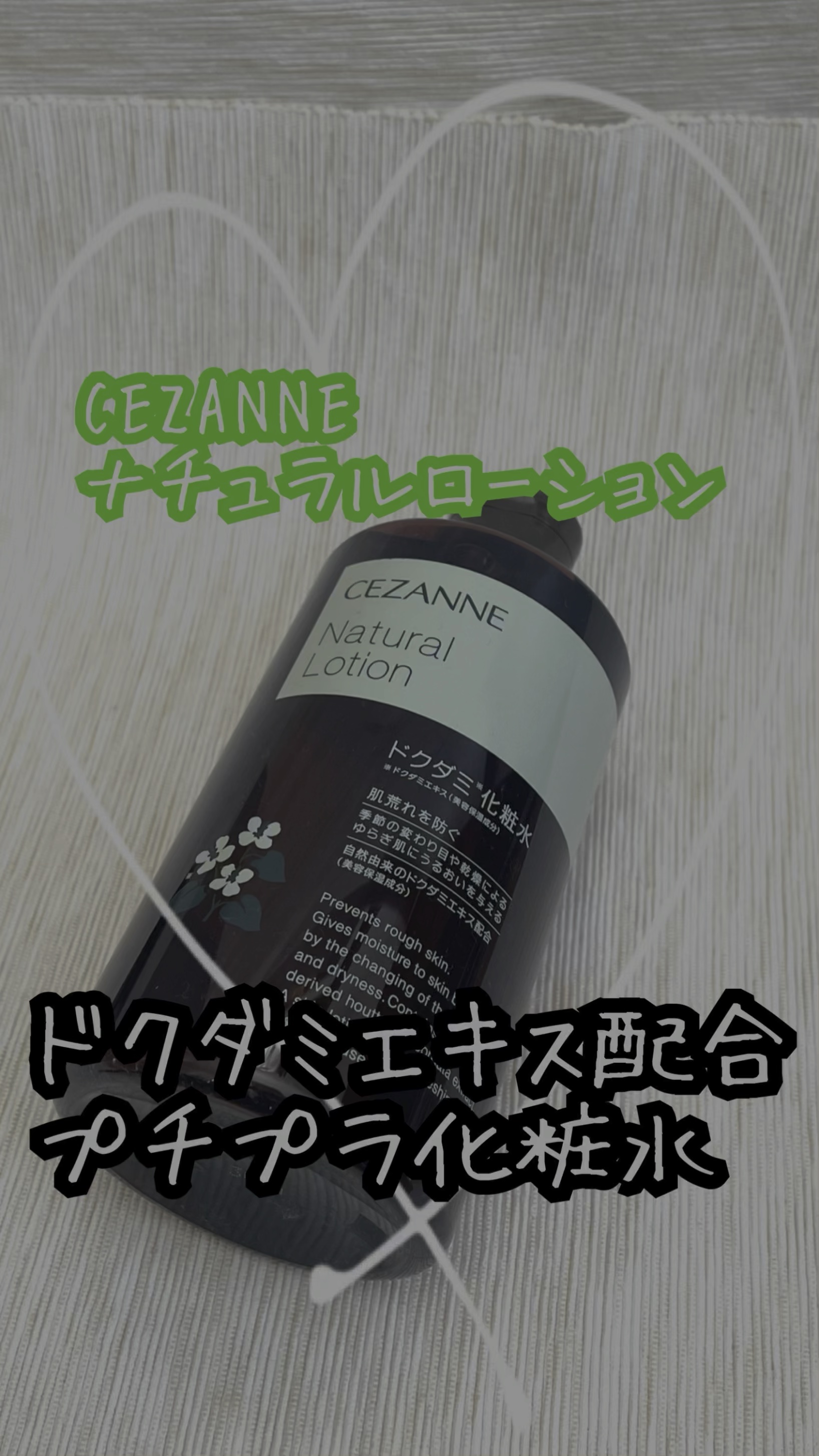 ナチュラルローション/CEZANNE/化粧水を使ったクチコミ（1枚目）