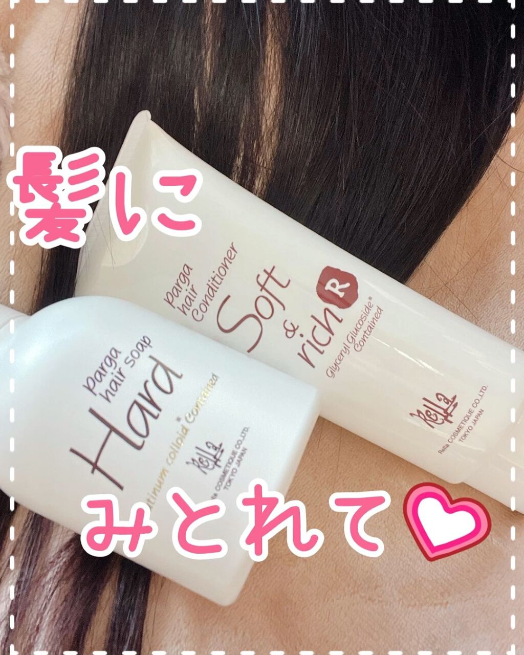パルガ・ヘアソープハード/レラ・パルガ/シャンプー・コンディショナーを使ったクチコミ（1枚目）