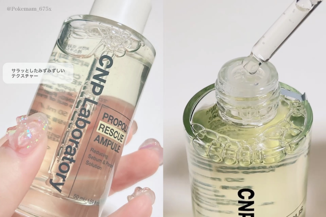 プロポリスレスキューアンプル 50ml/CNP Laboratory/美容液を使ったクチコミ（3枚目）