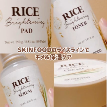 ライスブライトニングセラム/SKINFOOD/美容液の人気ショート動画