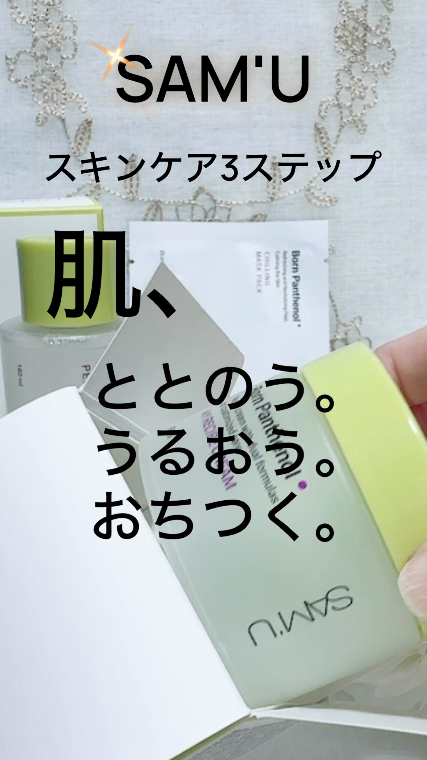 ボーンパンテノールチリングマスクパック/SAM'U/シートマスク・パックの動画クチコミ3つ目