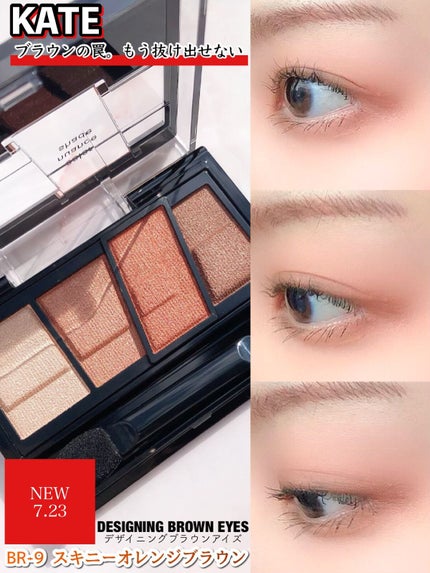 デザイニングブラウンアイズ/KATE/アイシャドウパレットの人気ショート動画