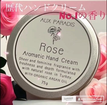 アロマティック ハンドクリーム #01 Rose/AUX PARADIS/ハンドクリームの動画クチコミ1つ目