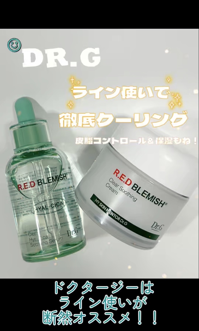 レッドブレミッシュ クリアスージングクリーム/Dr.G/フェイスクリームを使ったクチコミ（1枚目）