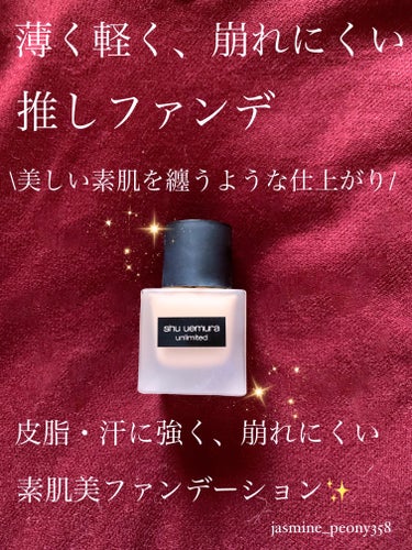 アンリミテッド ラスティング フルイド/shu uemura/リキッドファンデーションを使ったクチコミ（1枚目）