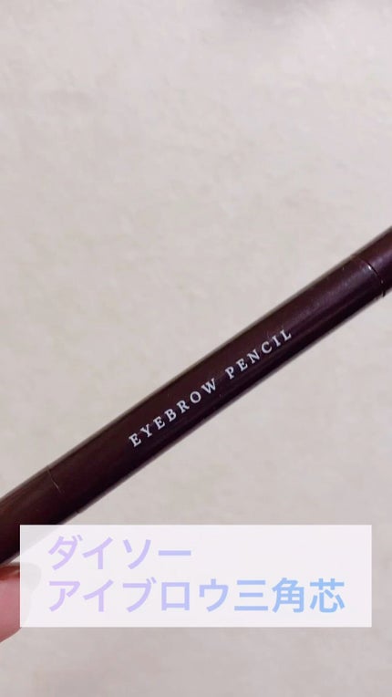 アイブロウ 三角芯D/DAISO/アイブロウペンシルの人気ショート動画