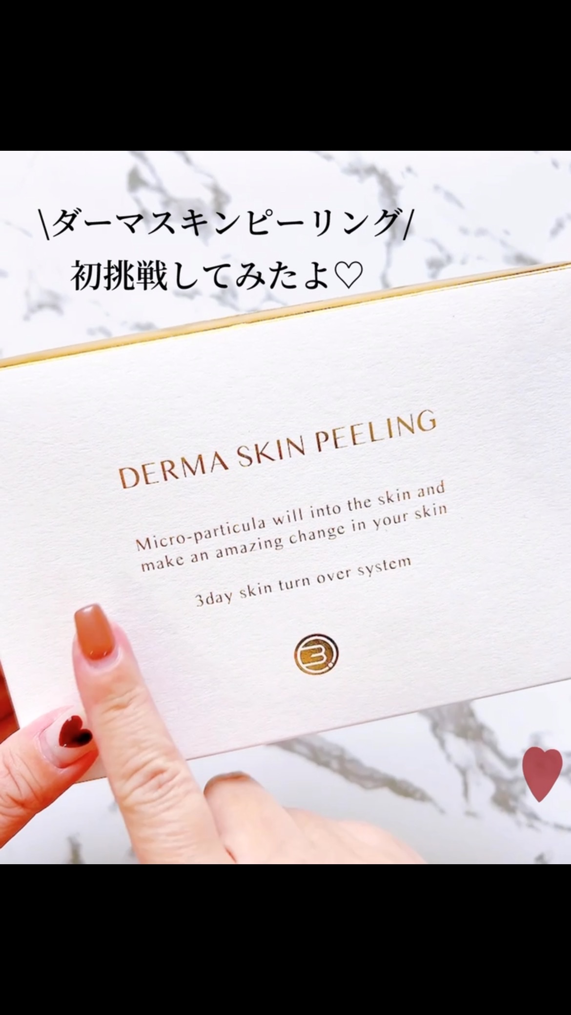 ダーマスキンピーリング/BQCELL/その他キットセットの人気ショート動画