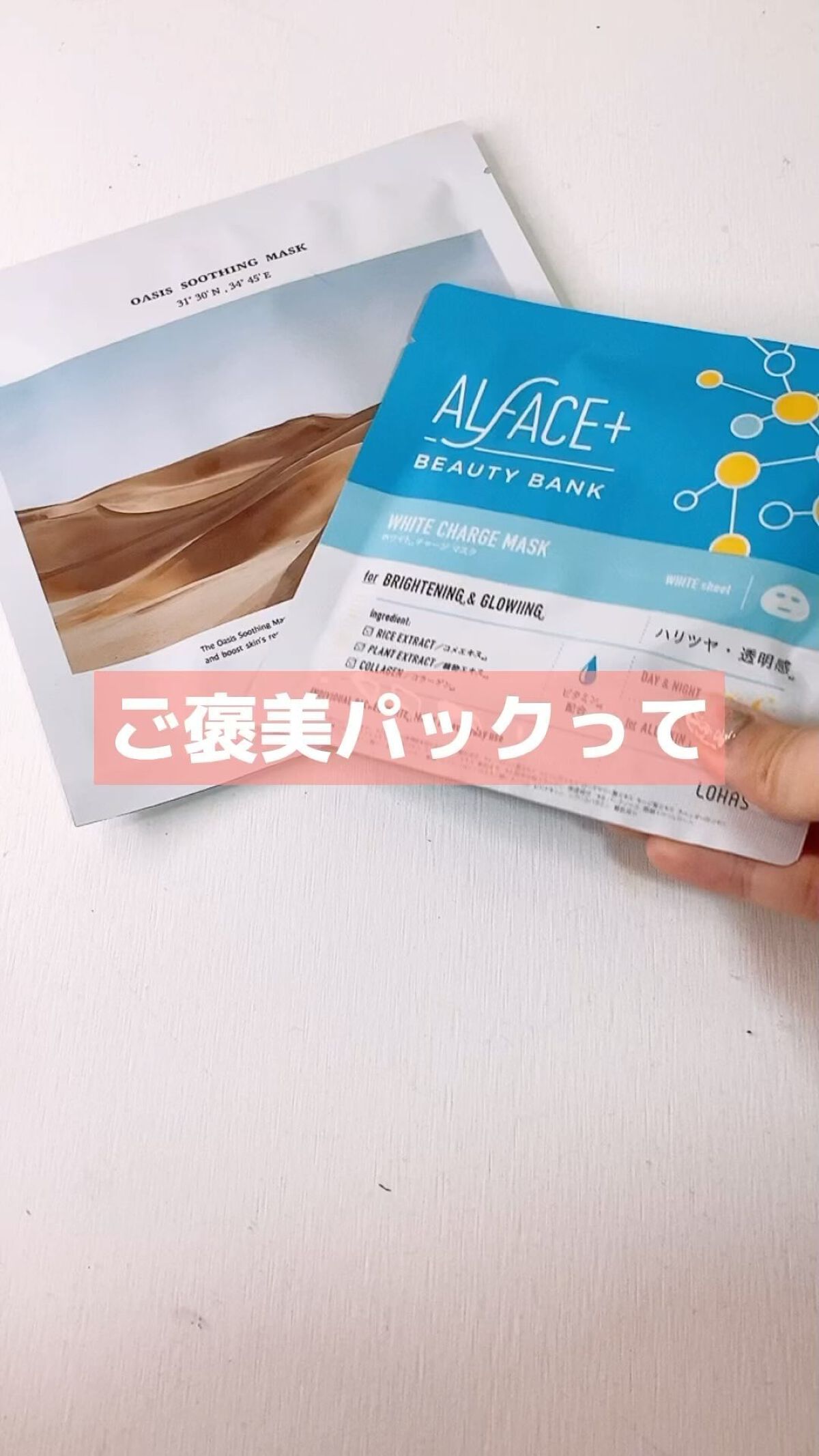 ホワイトチャージマスク/ALFACE+/シートマスク・パックの動画クチコミ4つ目