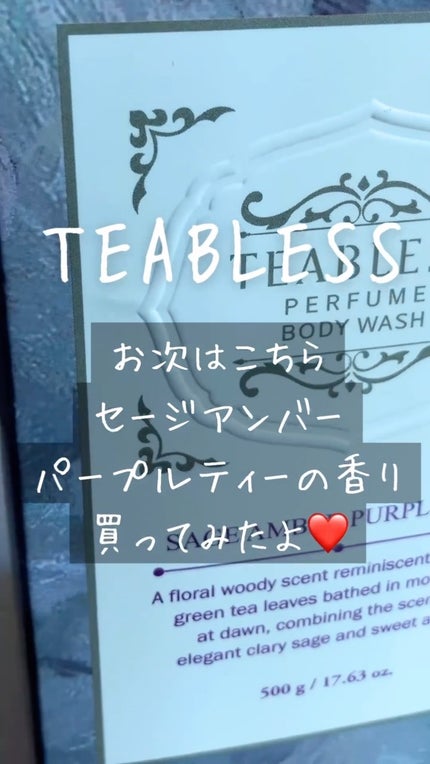 パフュームボディウォッシュ セージアンバーパープルティー/TEABLESS/ボディソープの人気ショート動画