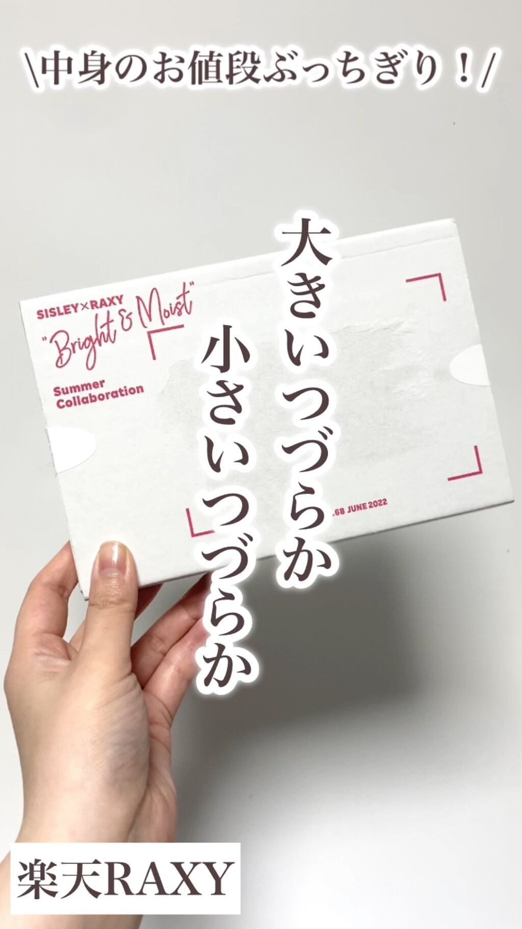 RAXY/Rakuten/その他を使ったクチコミ（1枚目）