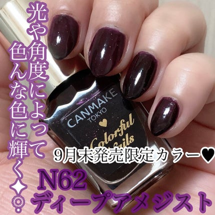 カラフルネイルズ/キャンメイク/マニキュアの人気ショート動画