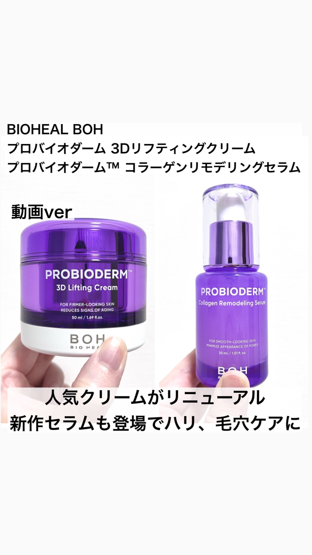 プロバイオダーム™ コラーゲンリモデリングセラム/BIOHEAL BOH/美容液の人気ショート動画