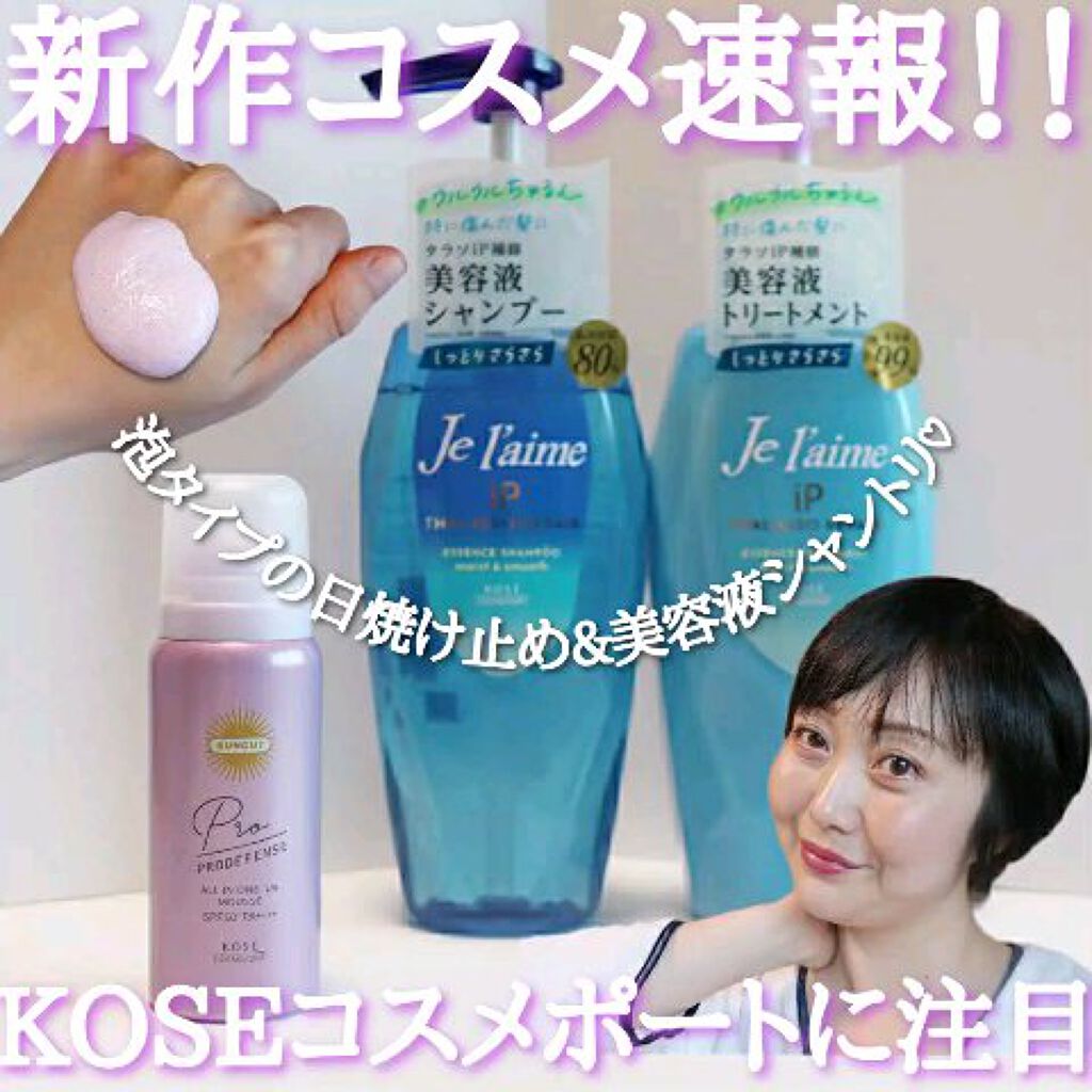 iP タラソリペア 補修美容液 シャンプー/トリートメント (モイスト＆スムース)/Je l'aime/市販シャンプーの動画クチコミ1つ目