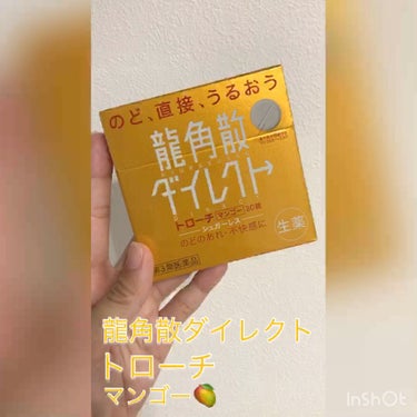 龍角散ダイレクトトローチマンゴーR(医薬品)/龍角散/その他を使ったクチコミ（1枚目）