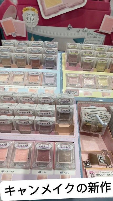 マイトーンクチュール/キャンメイク/メイクアップキットの人気ショート動画