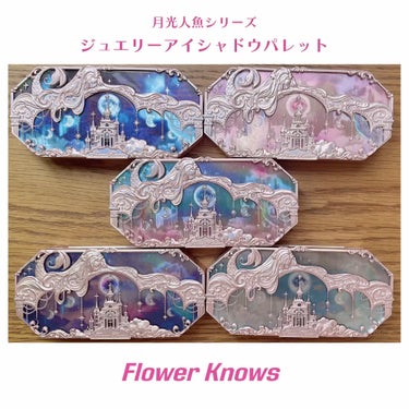 月光人魚シリーズ ジュエリーアイズ/FlowerKnows/アイシャドウパレットの動画クチコミ5つ目