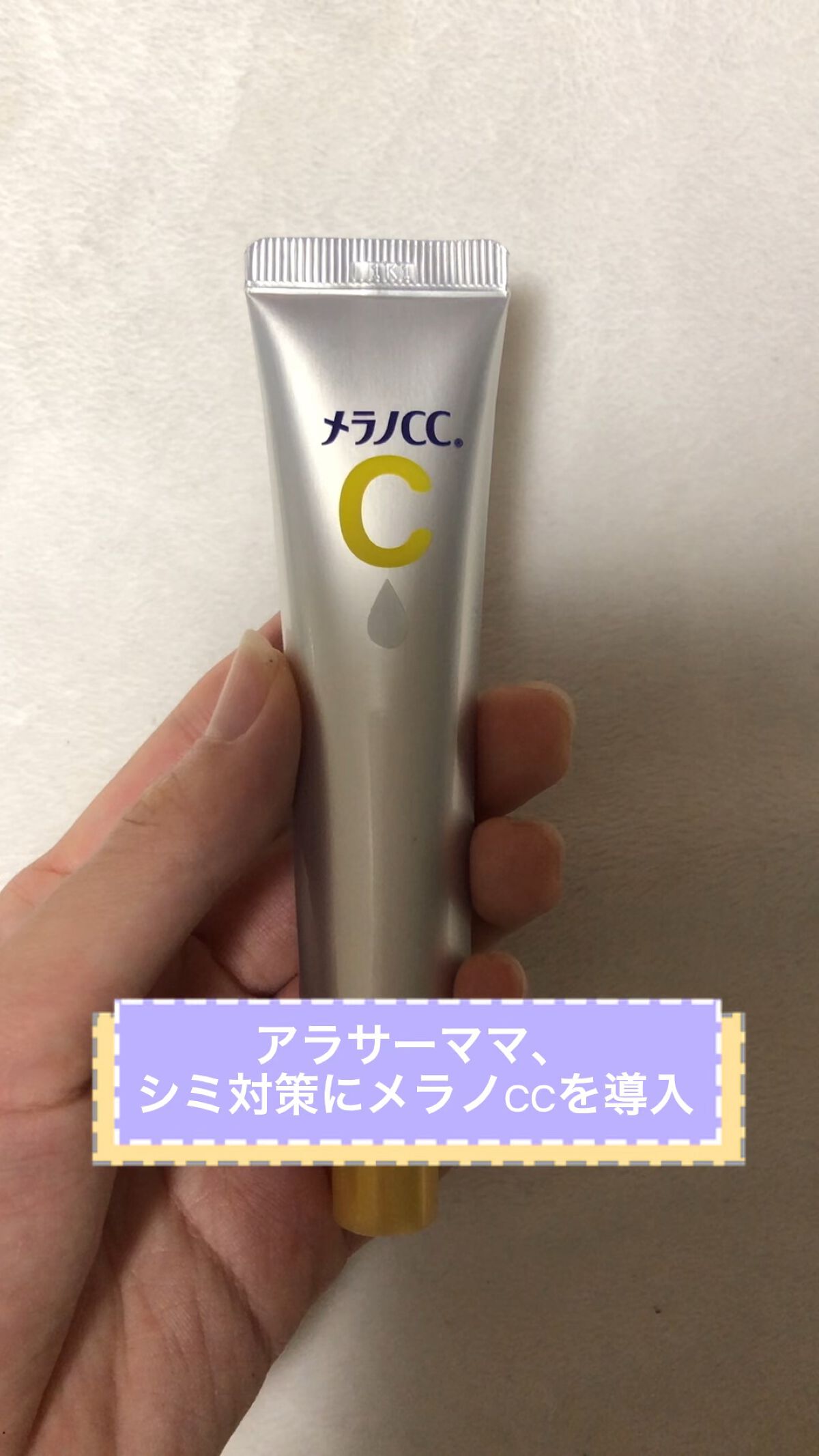 薬用 しみ 集中対策 美容液/メラノCC/美容液の人気ショート動画