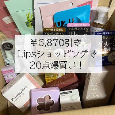 【￥6,870off】Lipsショッピングでクーポン乱用！

20点爆買いしました‼️


購入品紹介しております！

また詳しくレビューします🖤🖤