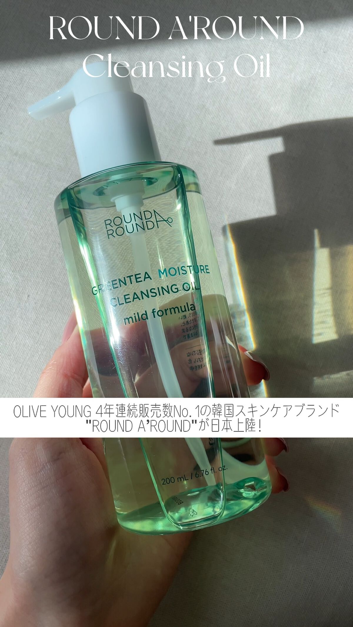 グリーンティーピュアクレンジングオイル/ラウンドアラウンド/オイルクレンジングを使ったクチコミ（1枚目）