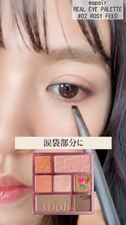 リアルアイパレット/espoir/マルチパレットの動画クチコミ2つ目