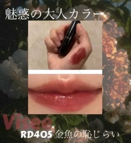 ネンマクフェイク ルージュ/Visée/口紅の人気ショート動画