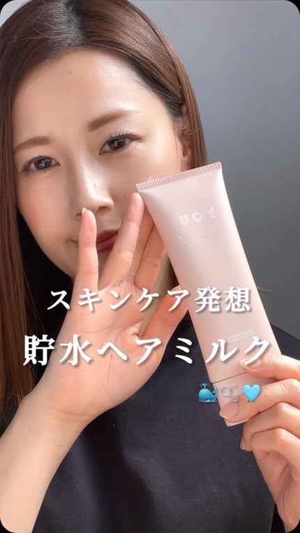 ヘアミルク/YOU TOKYO/ヘアミルクの人気ショート動画