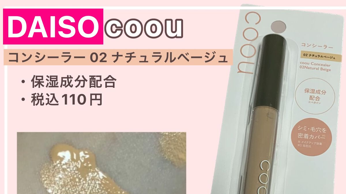 コンシーラー/coou/リキッドコンシーラーの人気ショート動画