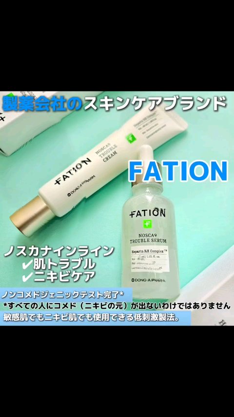 ノスカナイン トラブルクリーム/FATION/フェイスクリームの人気ショート動画