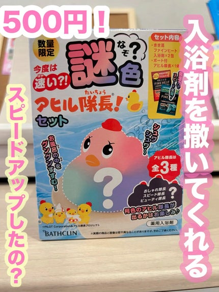 きき湯とアヒル隊長 大冒険セット/バスクリン/入浴剤セットを使ったクチコミ(1枚目)