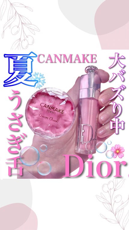 ディオール アディクト リップ マキシマイザー/Dior/リップグロスの動画クチコミ3つ目