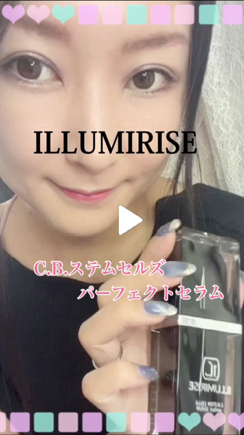 C.B.ステムセルズ パーフェクトセラム/ILLUMIRISE/美容液を使ったクチコミ（1枚目）