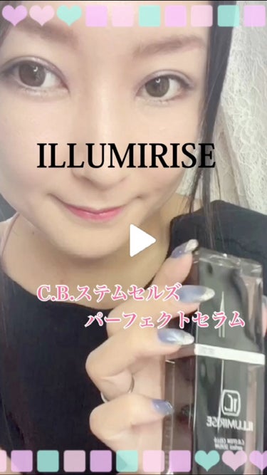 C.B.ステムセルズ パーフェクトセラム/ILLUMIRISE/美容液の人気ショート動画