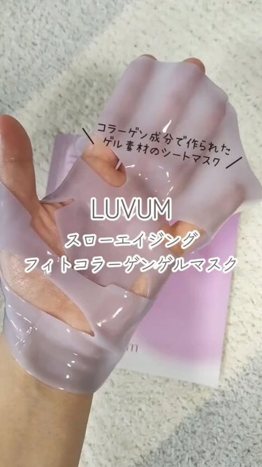 スローエイジングフィトコラーゲンゲルマスク/Luvum/シートマスク・パックを使ったクチコミ（1枚目）