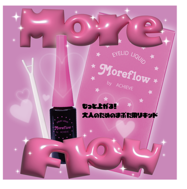 もっと上がる🤗🎉
大人のためのまぶた用リキッド。
💓💥🥰「More Flow」🥰💥💓

セラミドとコラーゲンW配合🔥
特殊な人工皮膜がギュッ😘💖と
まぶたを折り込みます💫😻

「More Flow」で
