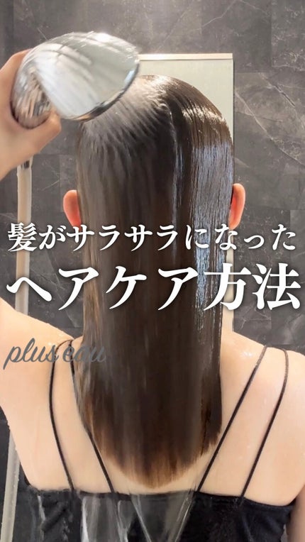 リポアシャンプー/リポアトリートメント/plus eau/市販シャンプーの人気ショート動画