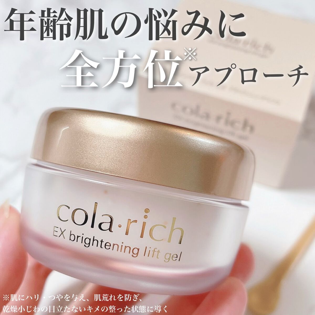 EX ブライトニングリフトジェル/コラリッチ/オールインワン化粧品を使ったクチコミ（1枚目）