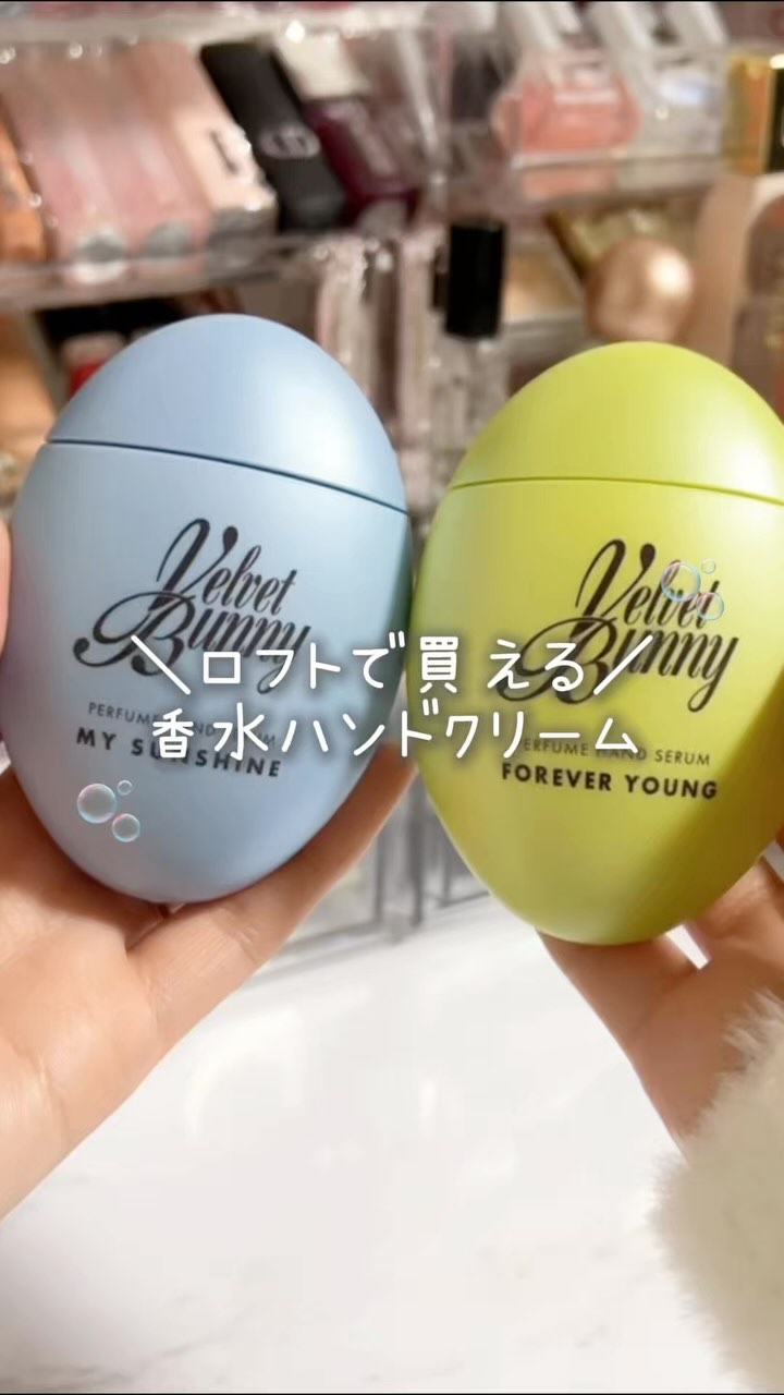パフュームハンドセラム MY SUNSHINE/Velvet Bunny/ハンドクリームの動画クチコミ3つ目