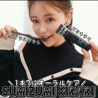  SUMIZUMI KIRARI/伊都自然工房/歯磨き粉の動画クチコミ3つ目