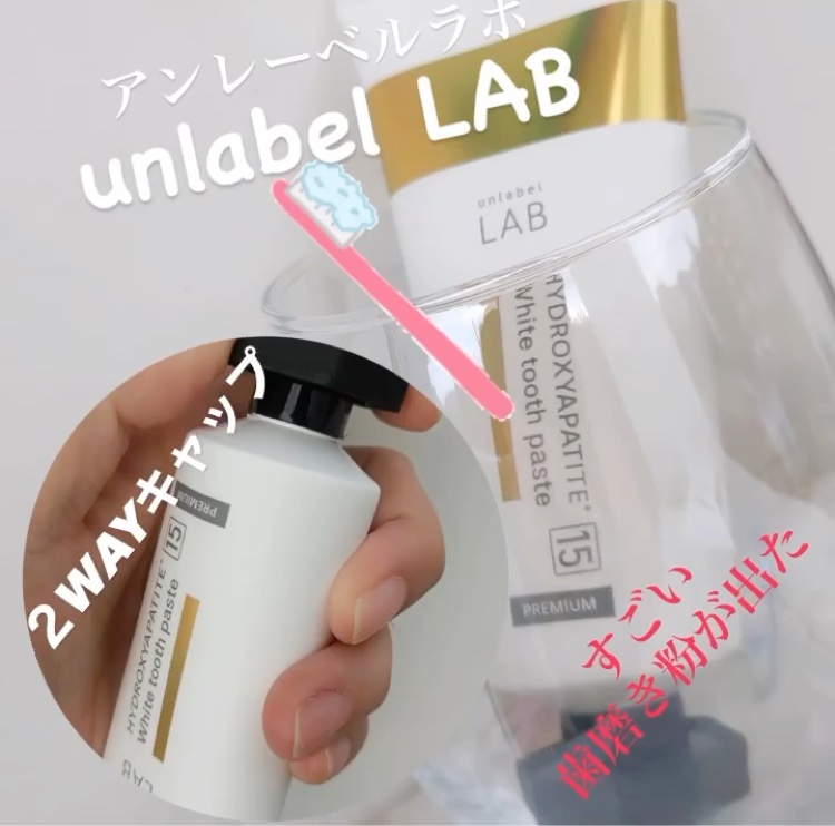 アンレーベル ラボ　HA トゥースペーストP/unlabel/歯磨き粉を使ったクチコミ（1枚目）