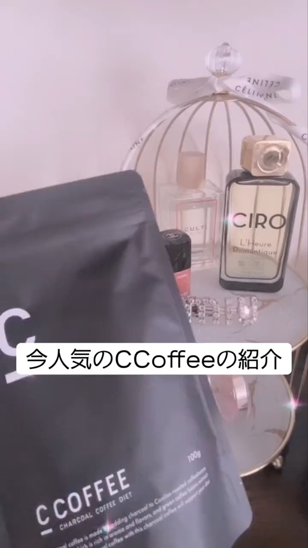 C COFFEE（チャコールコーヒーダイエット）/C COFFEE/ドリンクを使ったクチコミ（1枚目）