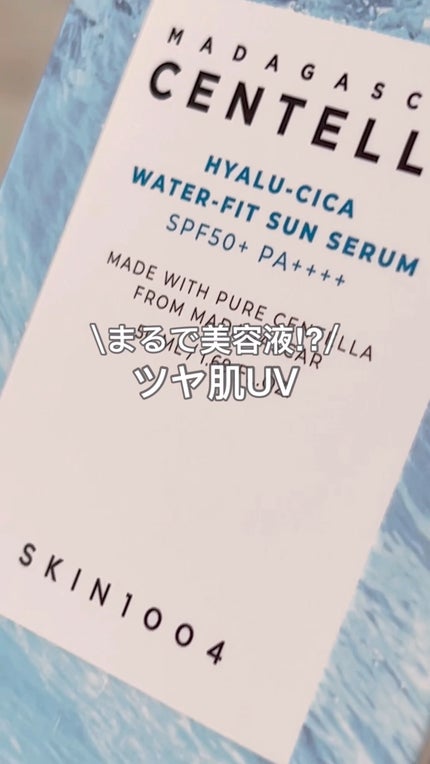 ヒアルーシカ ウォーターフィット サンセラム/SKIN1004/日焼け止めローションの人気ショート動画