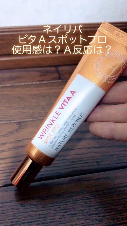 リンクルビタAスポットプロ/ネイチャーリパブリック/美容液の人気ショート動画